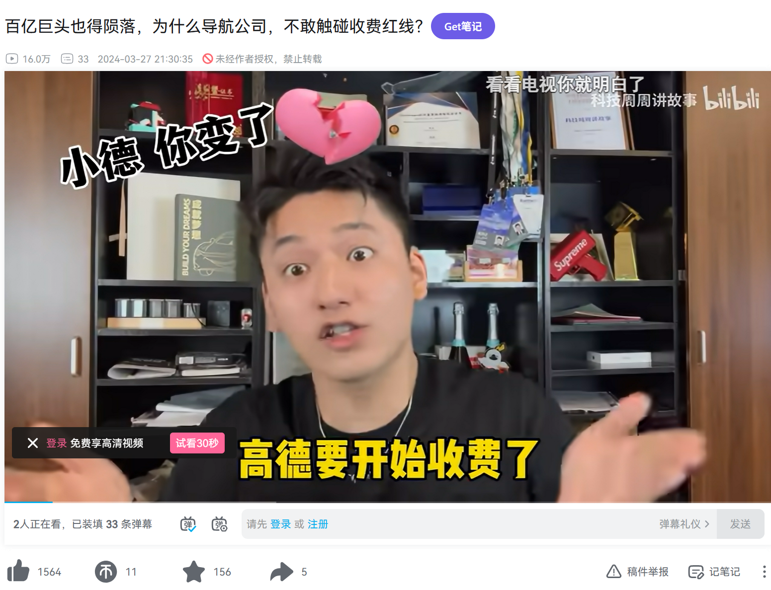 B站页面注入按钮