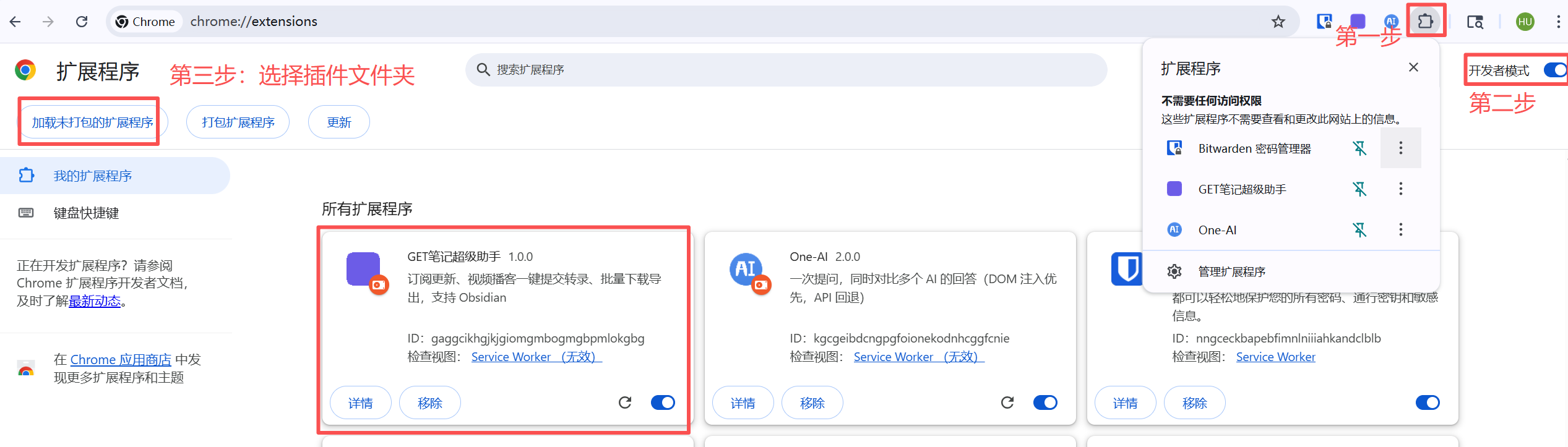 安装扩展步骤截图