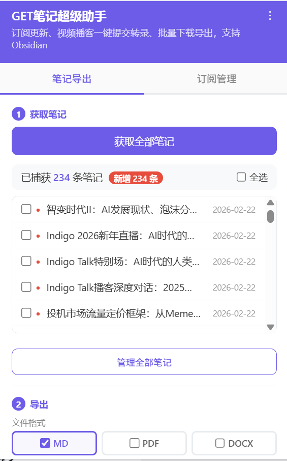 笔记导出 Popup 界面